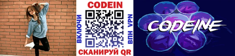 Купить где  Братск  Кодеин напиток Lean (лин) 